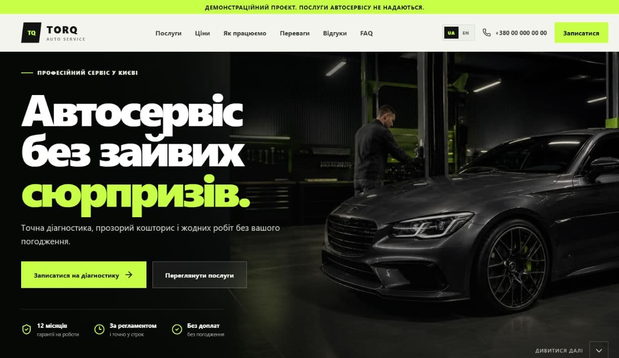 TORQ — демонстраційний проєкт
