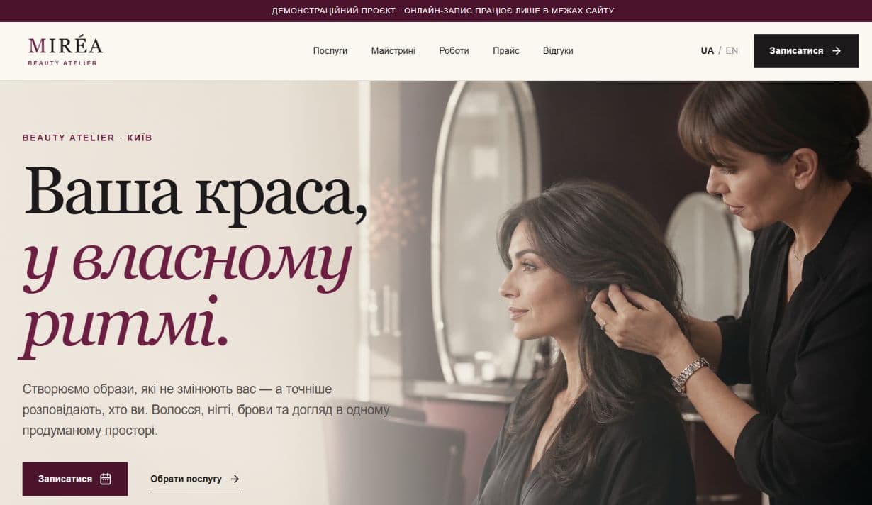 MIRÉA — демонстраційний проєкт