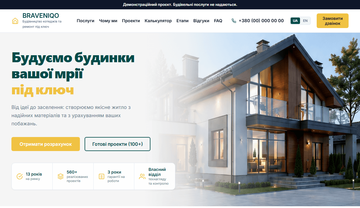 BRAVENIQO — демонстраційний проєкт