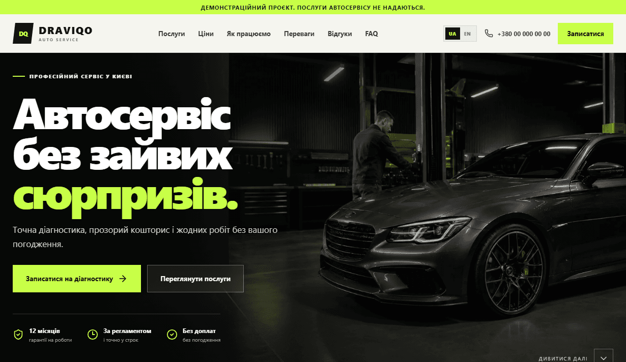 DRAVIQO — демонстраційний проєкт