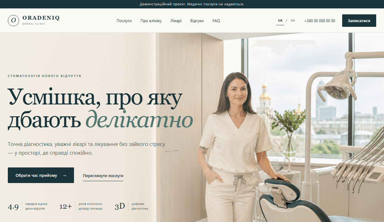 ORADENIQ Dental — демонстраційний проєкт