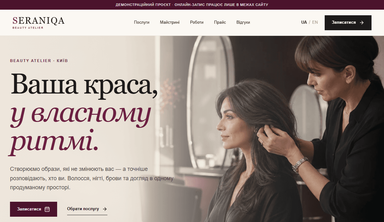SERANIQA — демонстраційний проєкт
